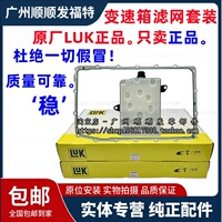 LUK野马猛禽探险者飞行家领航员变速箱滤网波箱滤芯油底壳垫套装