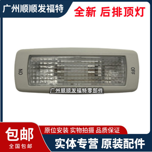 适用于驭胜S330后排阅读灯 领界后顶灯车顶边灯顶棚灯照明