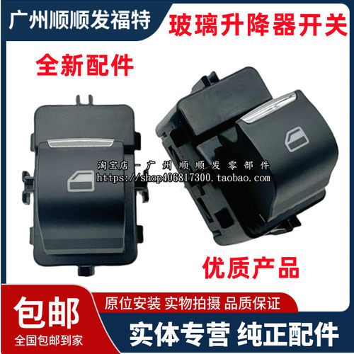 适用于锐际新蒙迪欧玻璃升降器开关金牛座锐界前后门车窗按钮按键