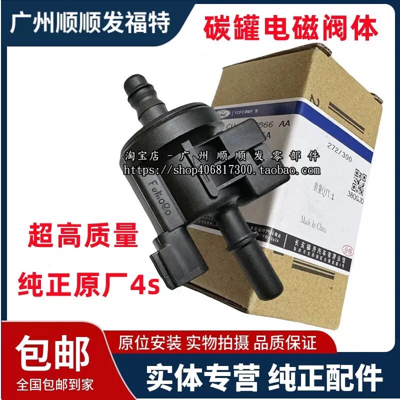 适用锐际福克斯翼虎福睿斯蒙迪欧锐界金牛座碳罐电磁阀阀体4S专用