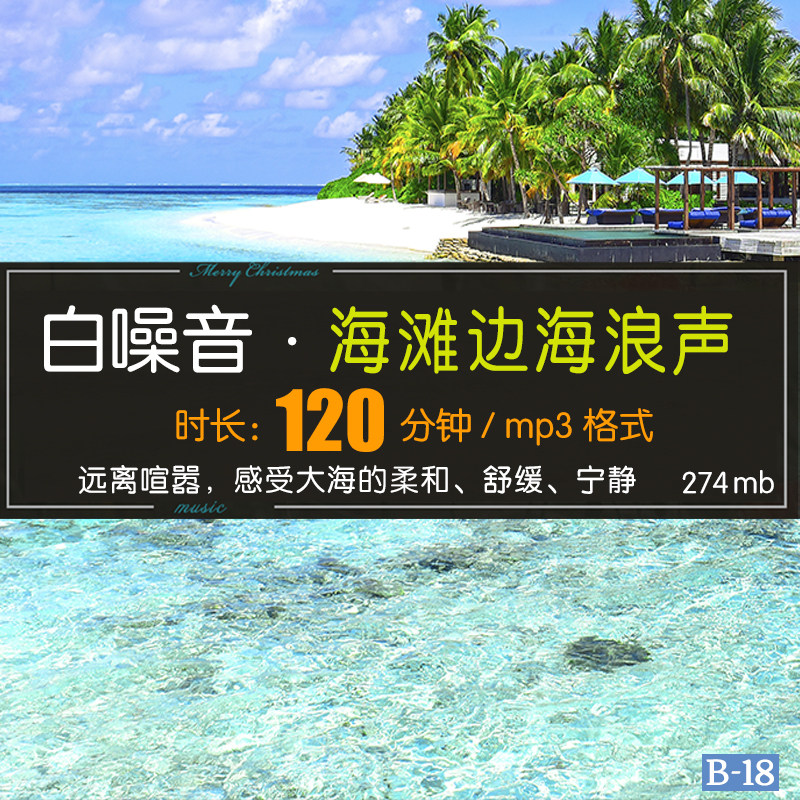 120分钟白噪音沙海滩舒缓海浪声