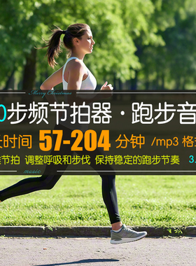 20首57-204分钟190步频节拍器快节奏长跑步音乐MP3素材目录下载