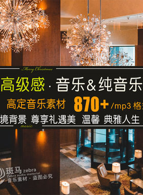 高级感纯音乐 vlog时尚高逼格高冷背景音频人声唱MP3素材文件下载