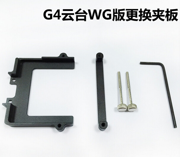 飞宇云台相机更换夹板2D 3DWG、G4云台稳定器 小蚁/AEE/山狗相机