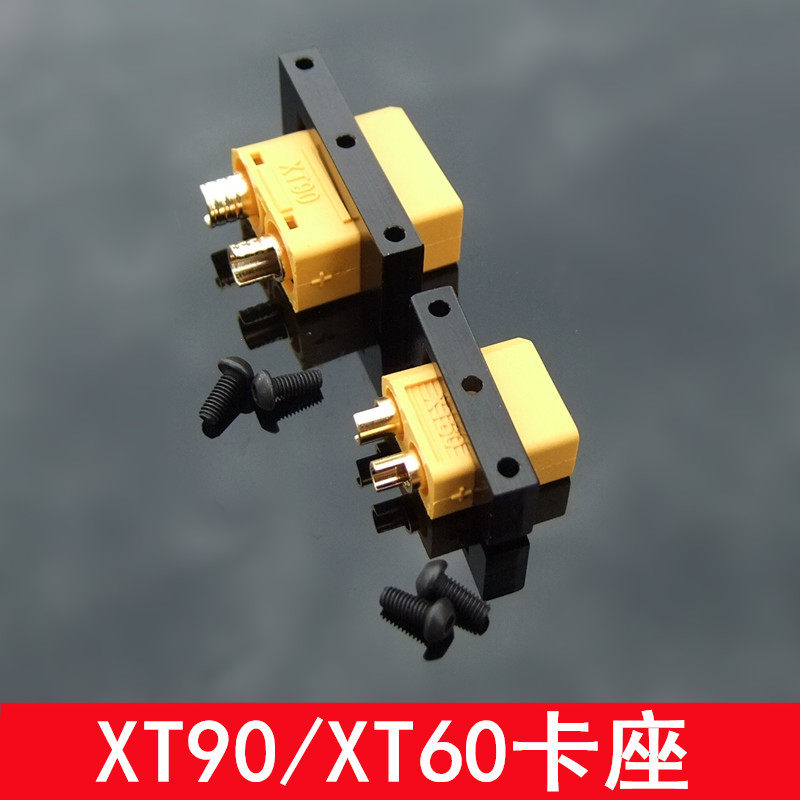 XT60/XT90固定支架 铝合金卡座 固定供电线路常用配件 多轴 减震图片
