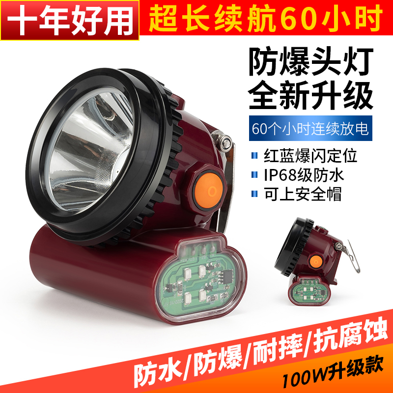 贝路皇强光充电头灯矿山防爆