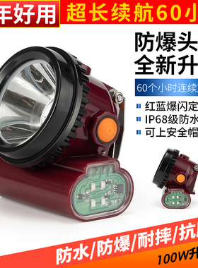 贝路皇安全帽防爆矿灯煤矿工专用井下头灯强光潜水充电防水氙气灯