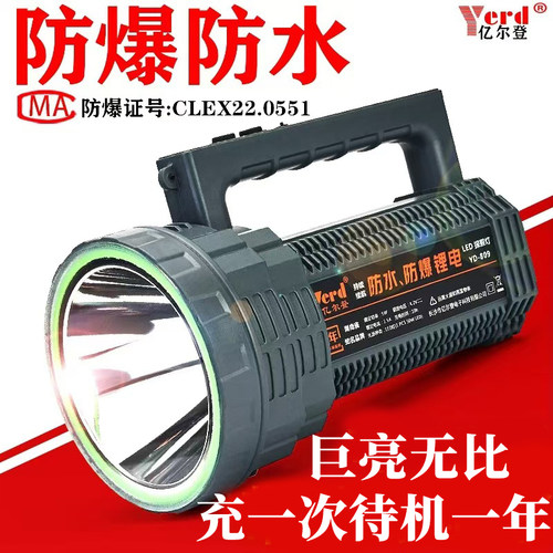 防爆手提灯强光远射亿尔登