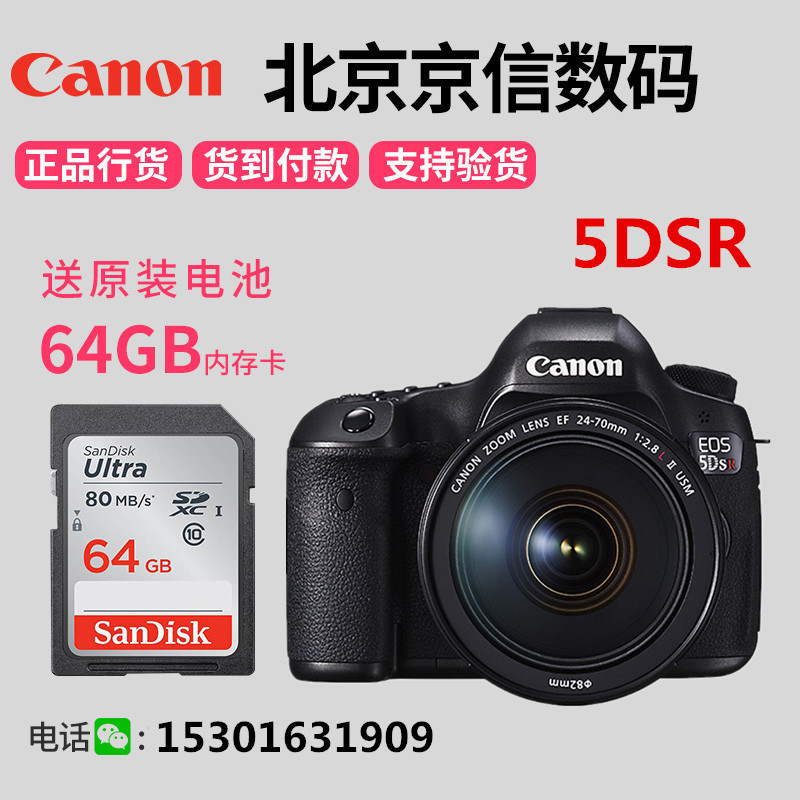 佳能EOS 5D4 单机 5D Mark IV 5D3 5DSR 5DS全画幅单反相机 数码相机/单反相机/摄像机 专业数码单反 原图主图