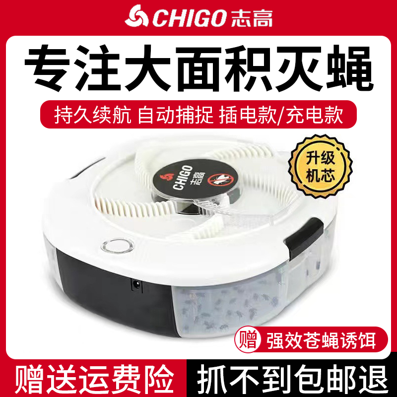 Chigo/志高全自动捕蝇器诱捕器