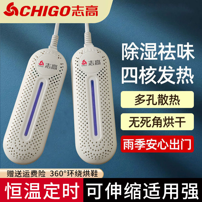 志高烘鞋器干鞋器多功能除臭祛菌成人儿童家用烘干机烤暖鞋烘干器