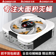 志高灭蝇机苍蝇捕捉神器家用全自动扑杀一扫光抓诱捕杀诱蝇捕蝇器