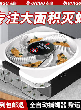 志高灭蝇机苍蝇捕捉神器家用捕蝇器全自动消灭抓诱捕杀诱蝇诱捕器