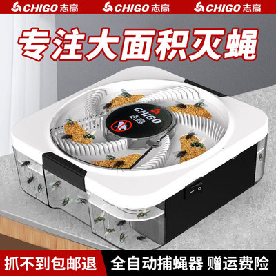 志高灭蝇机苍蝇捕捉神器家用全自动扑杀一扫光抓诱捕杀诱蝇捕蝇器