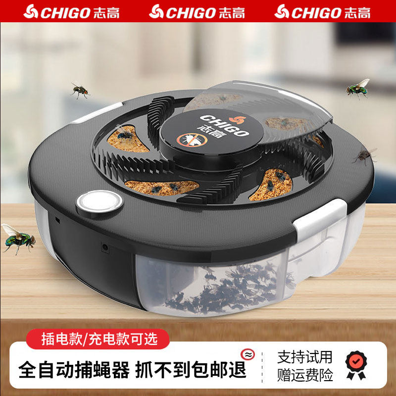 志高苍蝇捕捉神器灭蝇机扑蝇家用全自动商用灭蚊机抓诱捕灭杀诱蝇