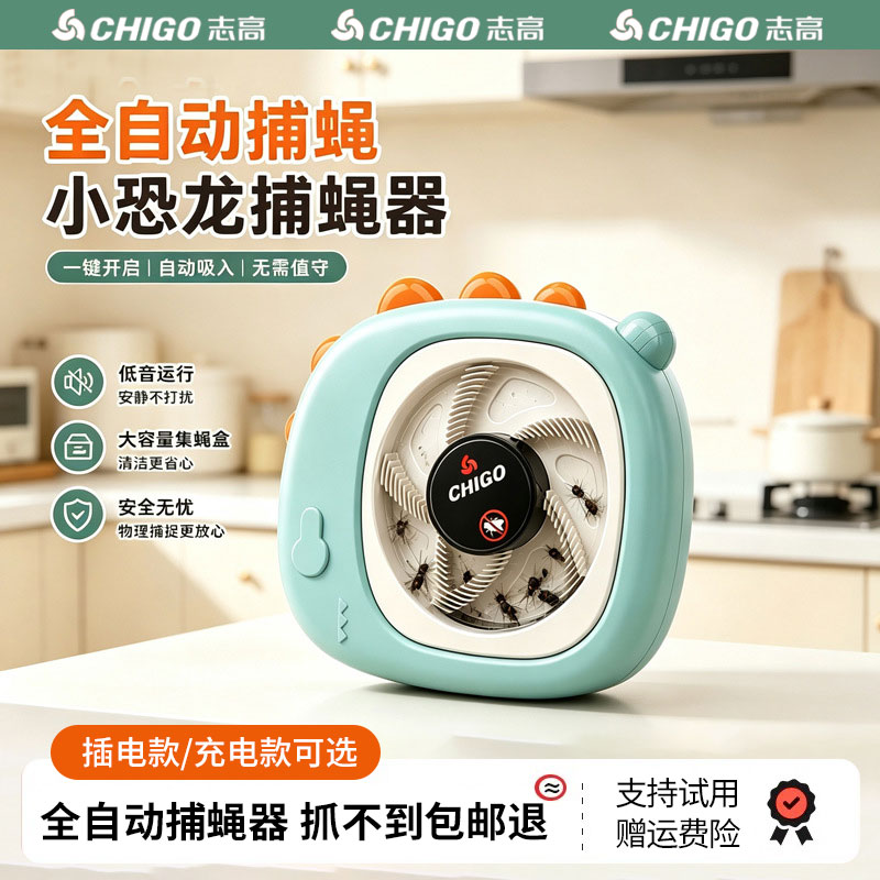 志高苍蝇捕捉神器灭蝇机扑蝇家用全自动商用灭蚊机抓灭杀诱蝇诱捕