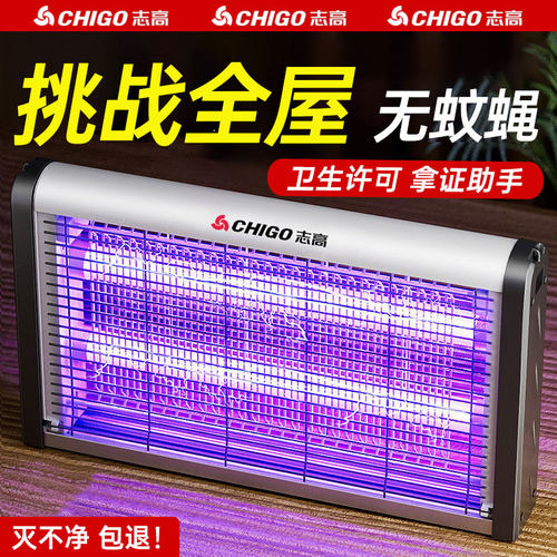 志高灭蚊灯室内家用驱蚊器餐厅饭店灭蝇灯商用苍蝇神器蚊虫诱灭器