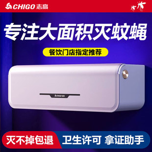 志高灭蚊灯粘捕式灭蝇灯驱蚊餐厅饭店用商家苍蝇捕捉神器2025新款