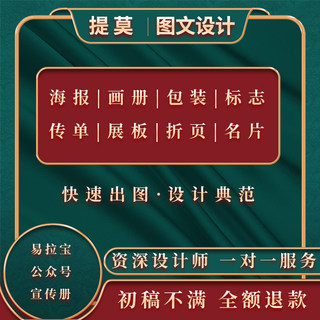 平面设计海报广告宣传单画册展板详情三折页排版包装图片美工制作