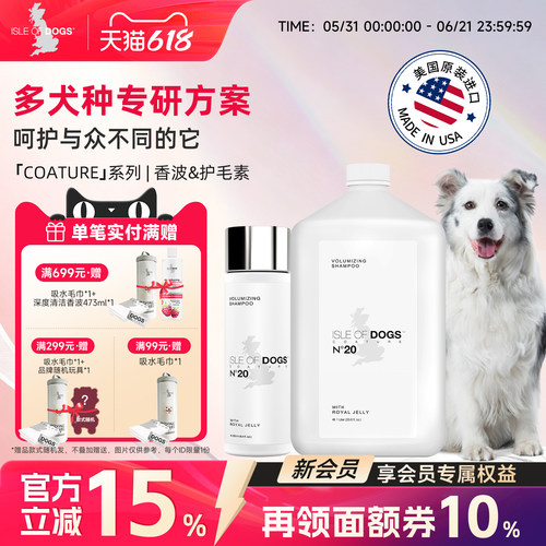 原装进口爱犬岛COATURE系列浴液