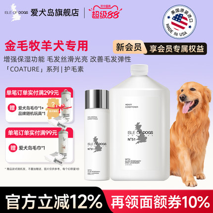爱犬岛美国进口宠物狗狗马尔济斯金毛边牧犬通用型50/51号护毛素