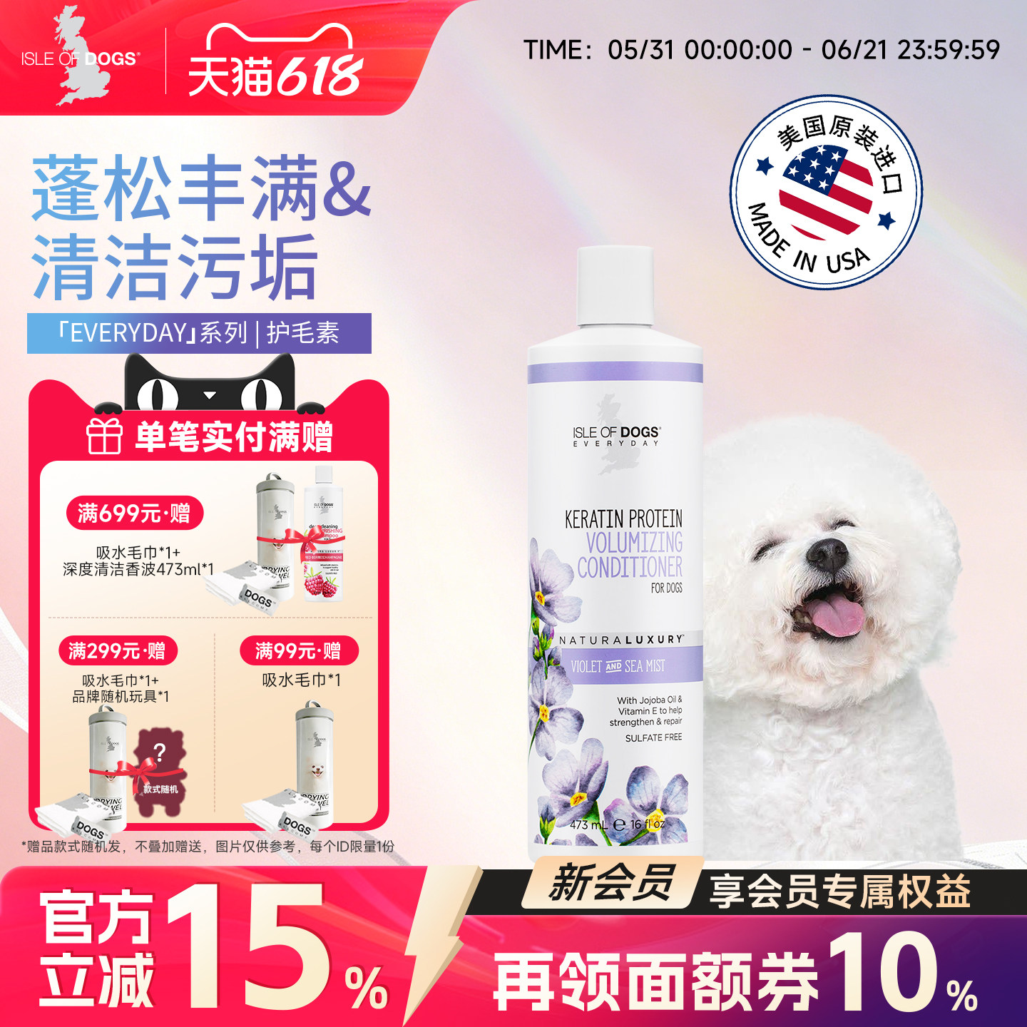 爱犬岛狗狗护毛素角蛋白配方蓬松卷毛犬专用除臭持久留香473ml