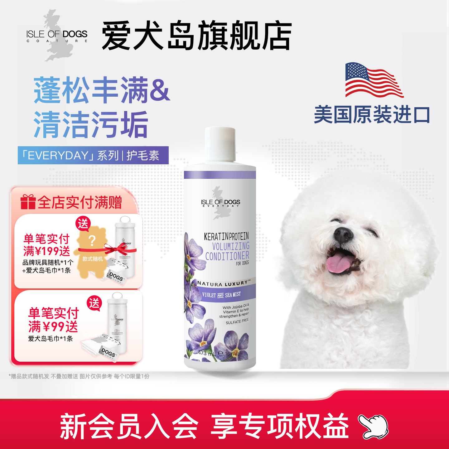 爱犬岛狗狗护毛素角蛋白配方蓬松卷毛犬专用除臭持久留香473ml