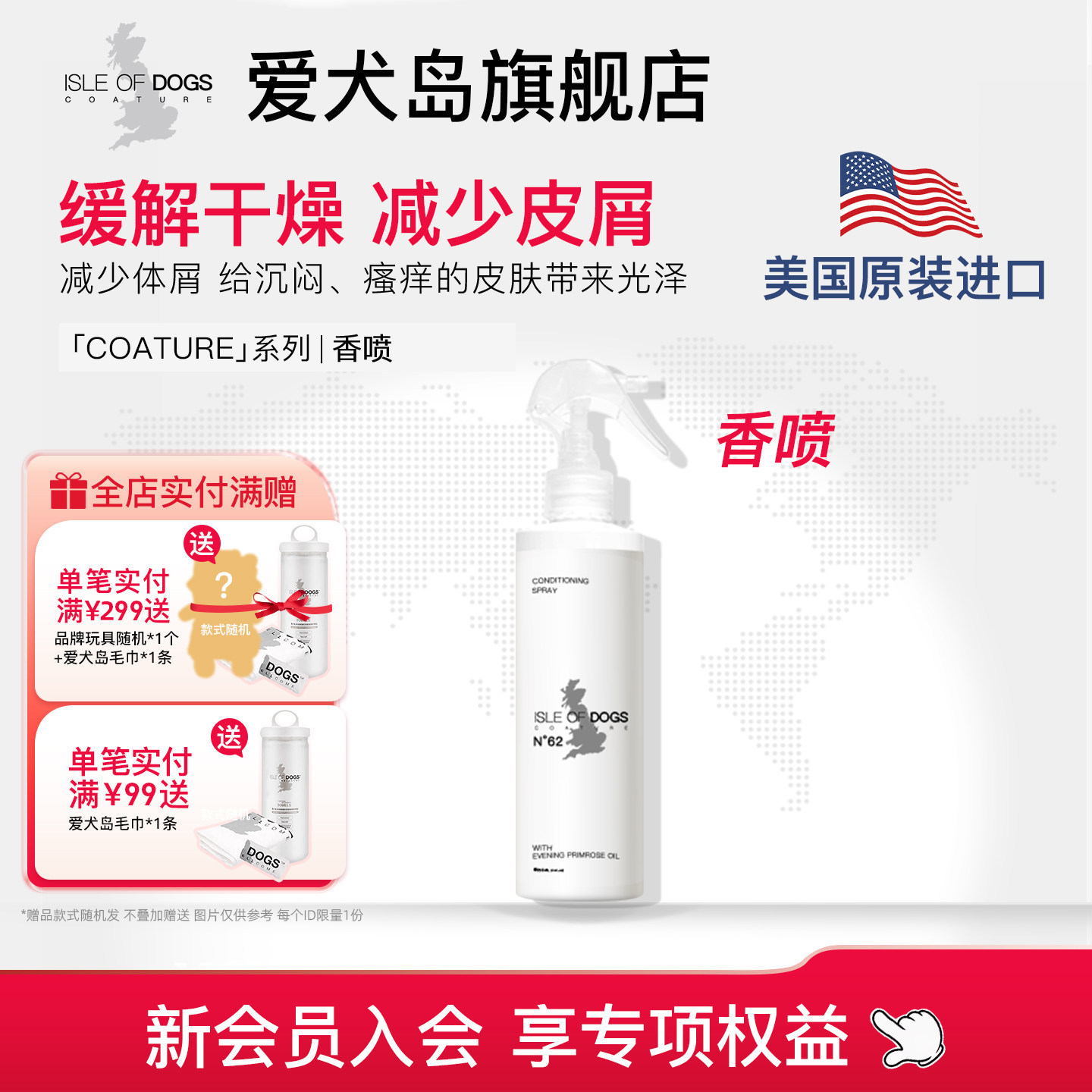 进口爱犬岛62号保湿滋润护理剂