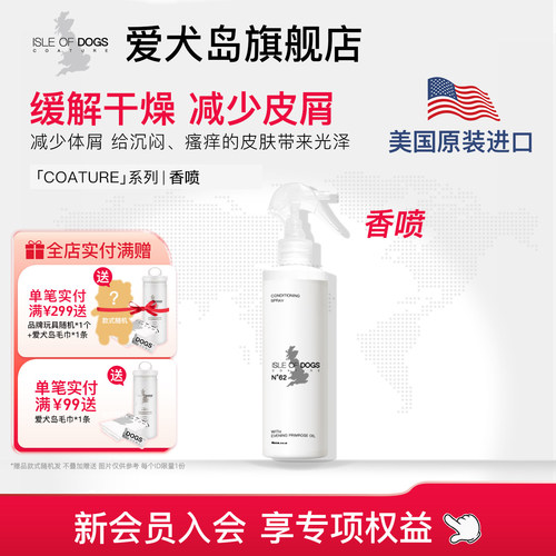 进口爱犬岛62号保湿滋润护理剂