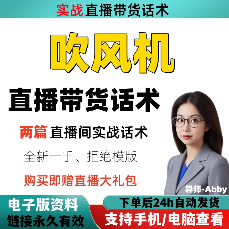 吹风机直播间直播话术大全淘宝抖设计素材/源文件