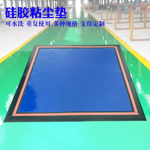 洁净室硅胶可水洗粘尘垫AGV车轮清洁叉车地垫车间粘尘垫可重复用