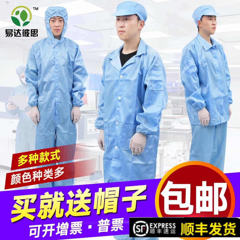 无尘服连体连帽防静电衣防尘工作服套装男分体全身隔离工业防护服