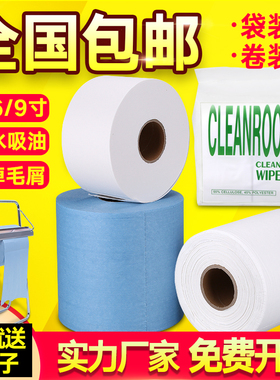 无尘纸工业擦拭纸防静电擦拭纸除尘无纺布白蓝色实验室吸油水大卷
