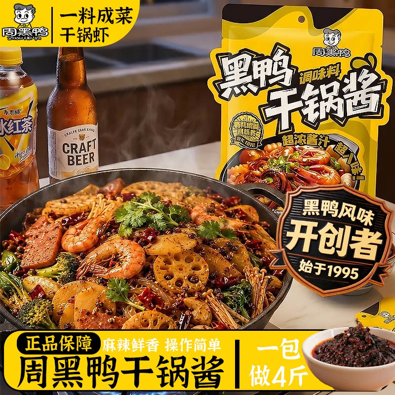 周黑鸭干锅酱麻辣五香底料家用
