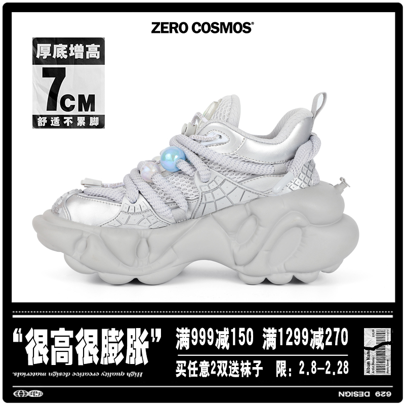 【明星同款】ZERO COSMOS登月鞋银厚底老爹鞋女ins潮休闲增高7cm