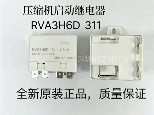 全新RVA3H6D 311压缩机启动继电器 35A-400V制冰机配件启动继电器