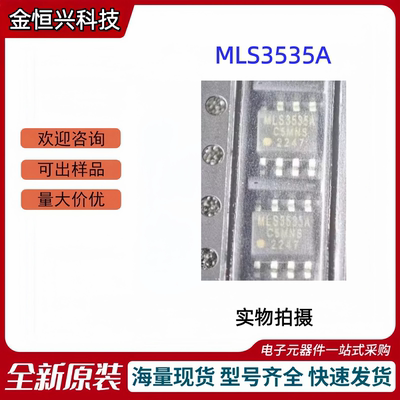 全新原装 MLS3535A ESOP8 LED驱动恒流芯片
