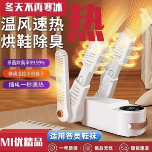 2025新款烘鞋器家用干鞋鞋子烘干器消毒杀菌除臭哄烤暖鞋神器
