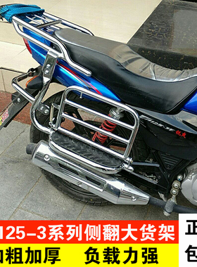 适用于锐爽en125-3f/3e/3a货架改装侧翻大货架脚踏板尾箱架后衣架