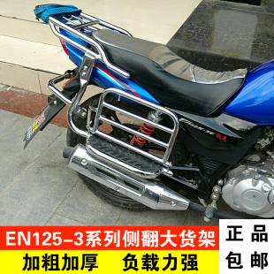 3a货架改装 侧翻大货架脚踏板尾箱架后衣架 适用于锐爽en125