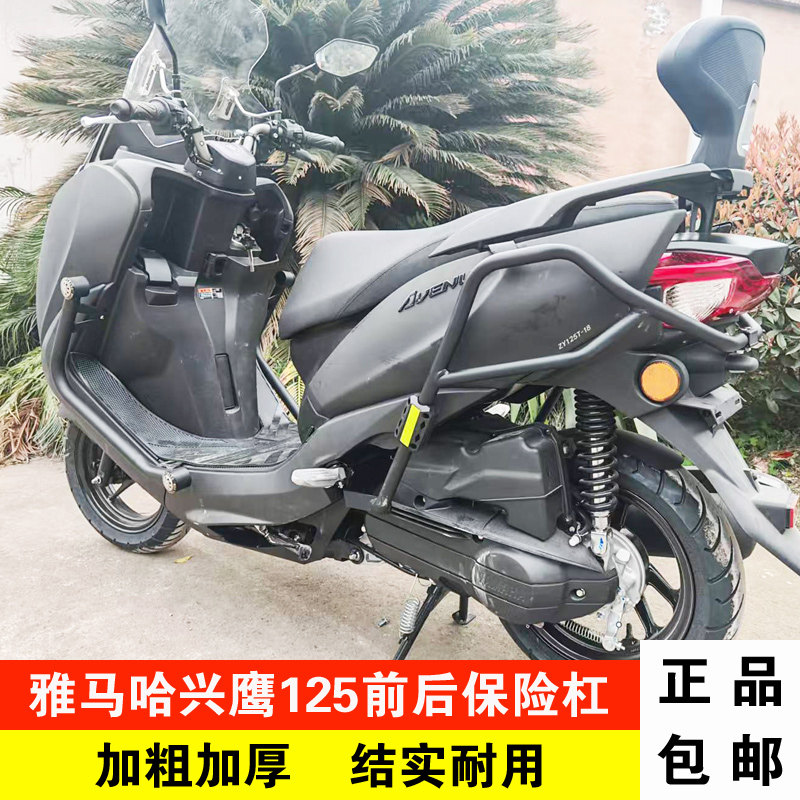雅马哈兴鹰125护杠货架尾架靠背