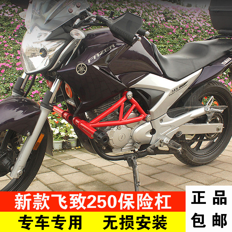 雅马哈新飞致250双缸,雅马哈太子摩托车750 适用于雅马哈飞致250保险杠改装配件加厚ys250前护杠防摔杠竞技杠