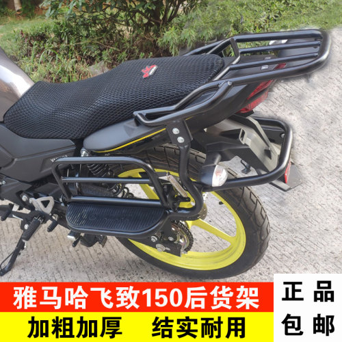 雅马哈飞致YS150货架尾箱架加厚