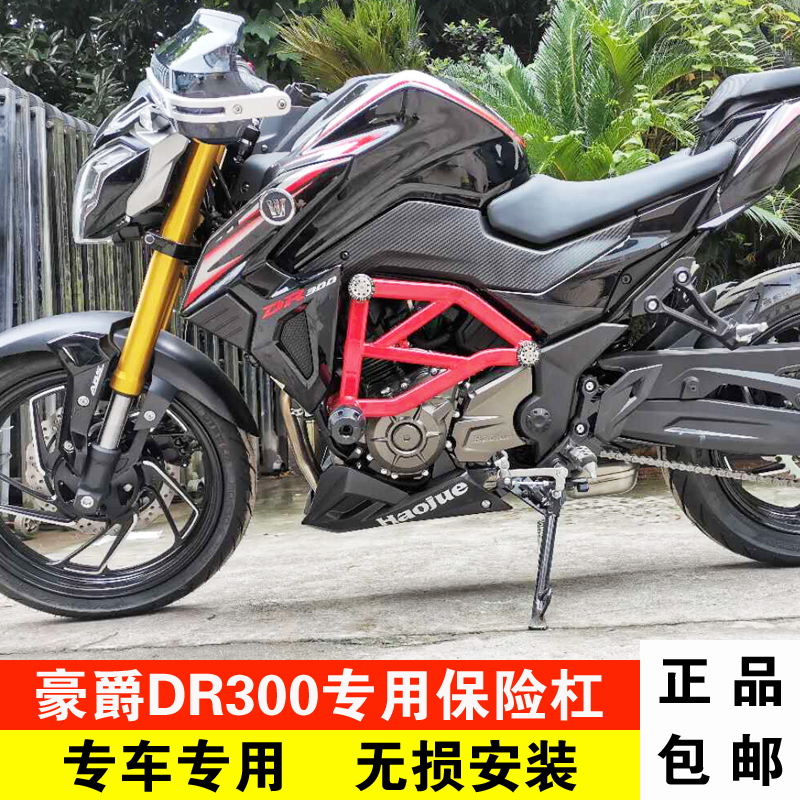 适用于豪爵DR300保险杠改装配件街车dr300摩托车护杠防摔杠竞技杠