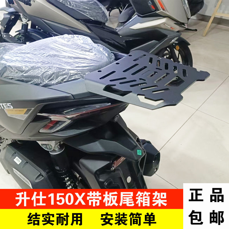 升仕150X后货架尾箱架加粗加厚
