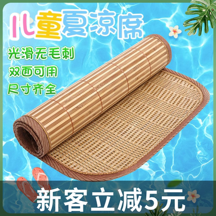 婴儿凉席儿童幼儿园专用竹凉席拼接床定制夏季宝宝小席子学生草席