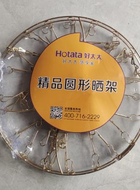 好太太，优美太，铝合金、不锈钢晒架18夹