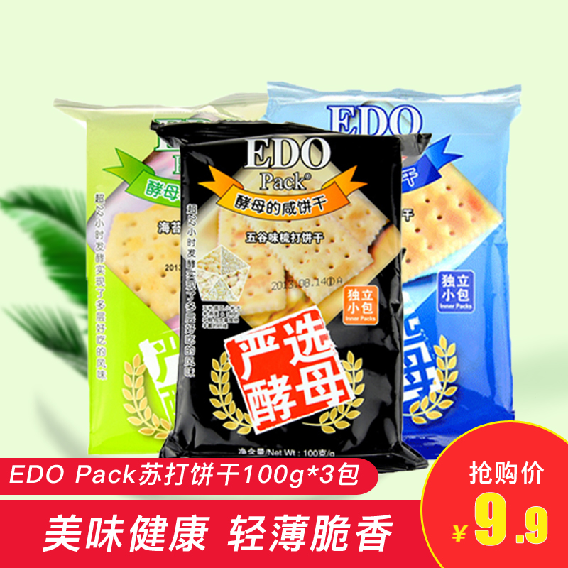 EDO Pack严选酵母咸苏打饼干三口味100g*3包