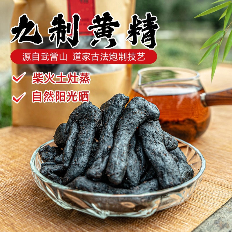传统古法人工九蒸九晒黄精