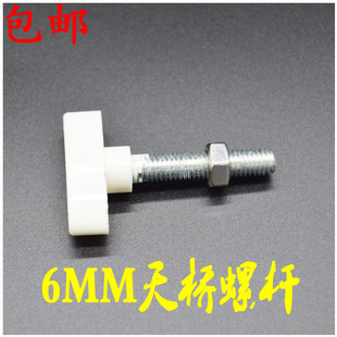 电风扇配件风扇台扇壁扇天桥螺丝风扇固定螺丝弯头连接杆6MM包邮